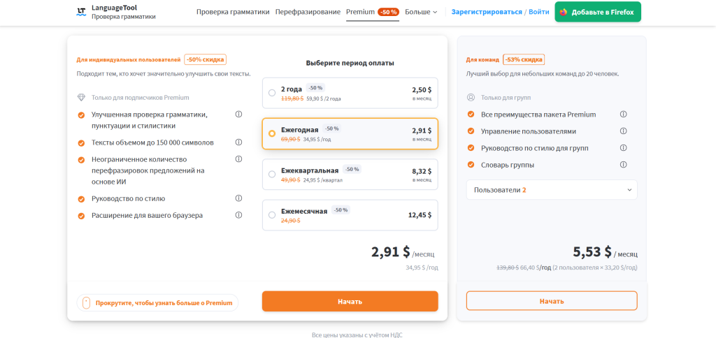 LanguageTool тарифы
