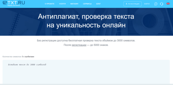 Антиплагиат eTXT
