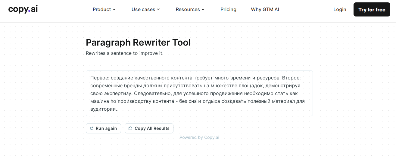 Paragraph Rewriter от Copy.ai  рерайт
