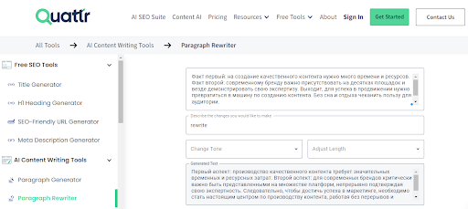 Paragraph Rewriter от Quattr рерайт