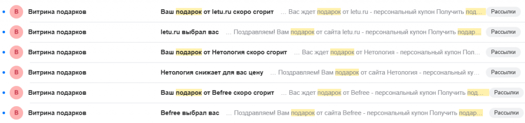 примеры однотипных рассылок