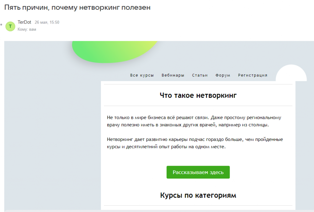 b2b email маркетинг