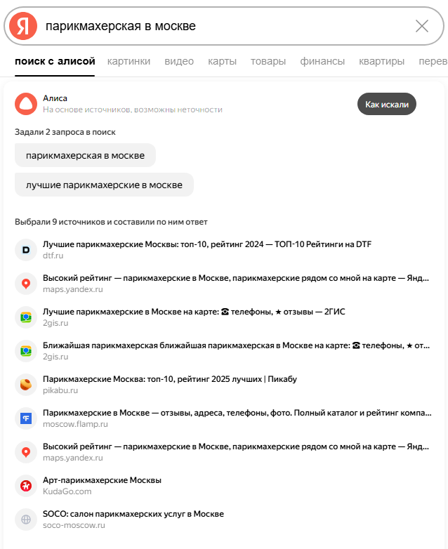 Пример поиска с Алисой