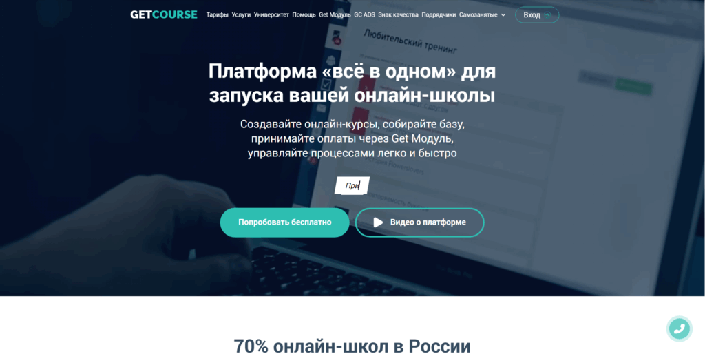Getcourse - одна из популярных вебинар платформ