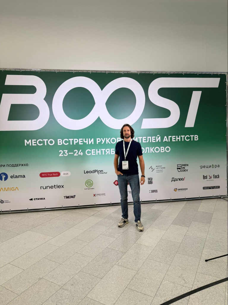 Конференция Boost 2025