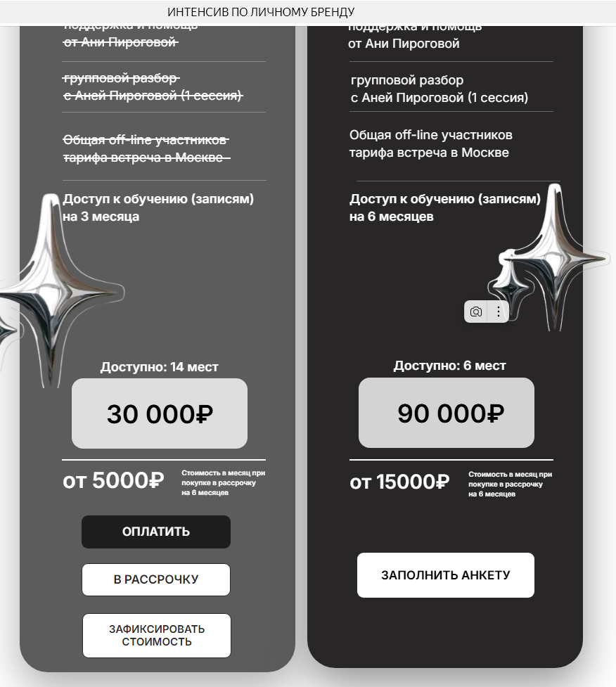 Продающий лендинг курса по личному бренду