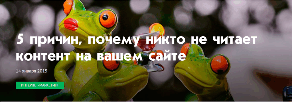 Пример заголовка с интригой
