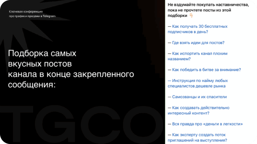 Пример подборки постов в закрепленном сообщении в ТГ