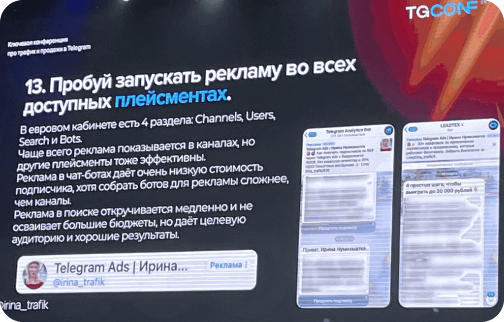 Советы по рекламе в Телеграм от спикеров