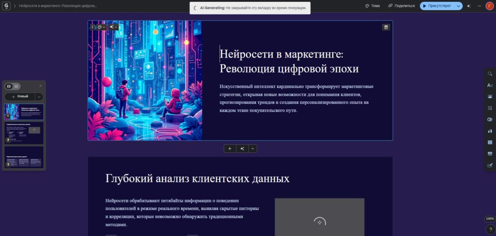 Пример генерации презентации по статье на Gamma AI