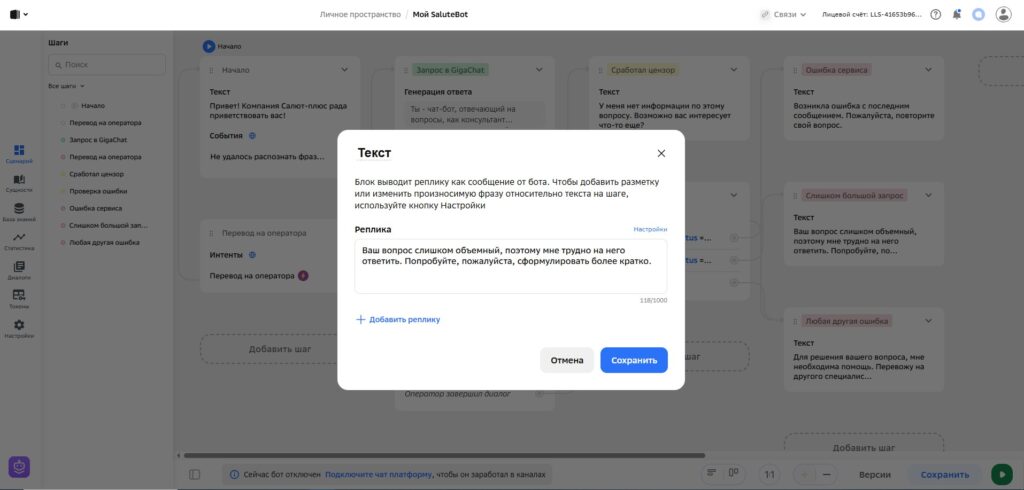 Программирование чат-бота в GigaChat 2
