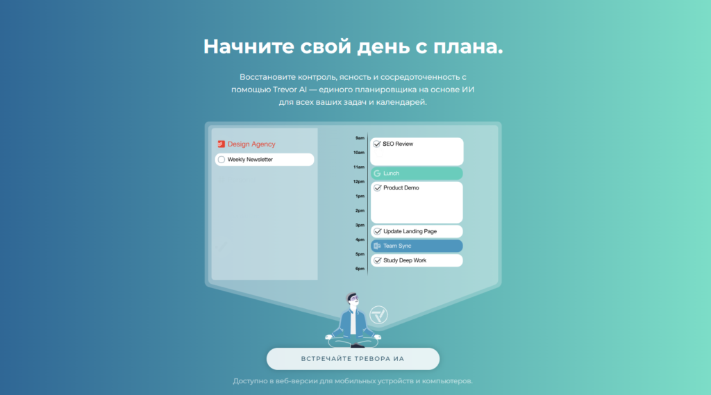 Календарь задач в Trevor AI