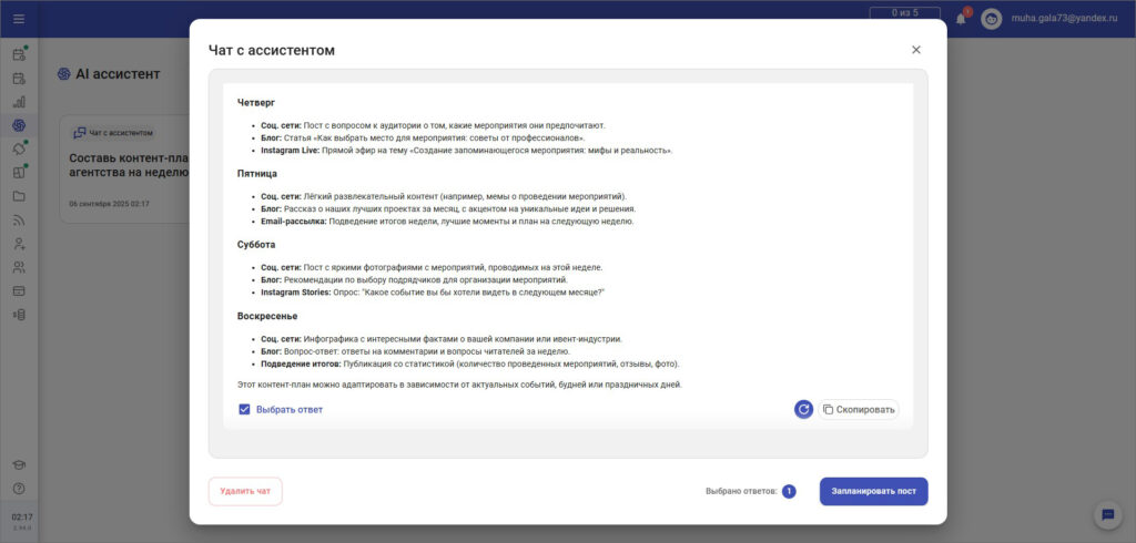 Составление контент-плана в SMMplanner 