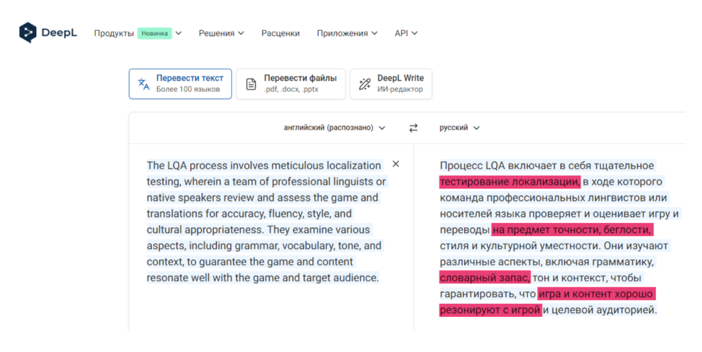 Странный перевод в DeepL 
