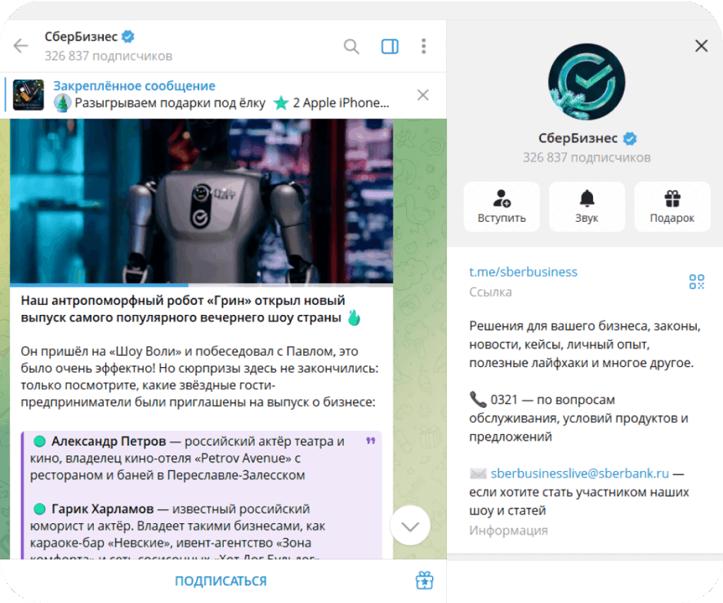 Пример успешного ТГ-канала