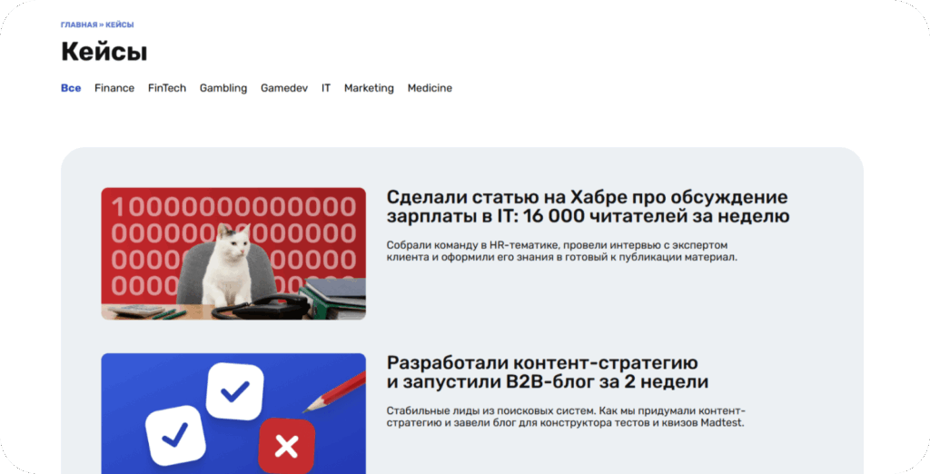 Кейсы редакции Контентим