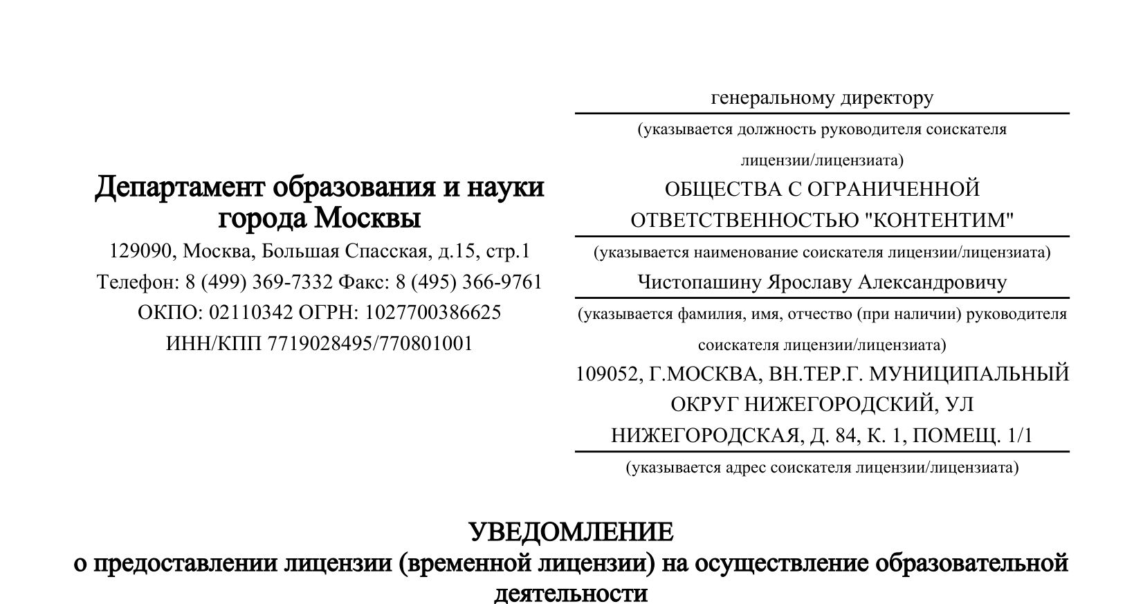 Лицензия на образовательную деятельность