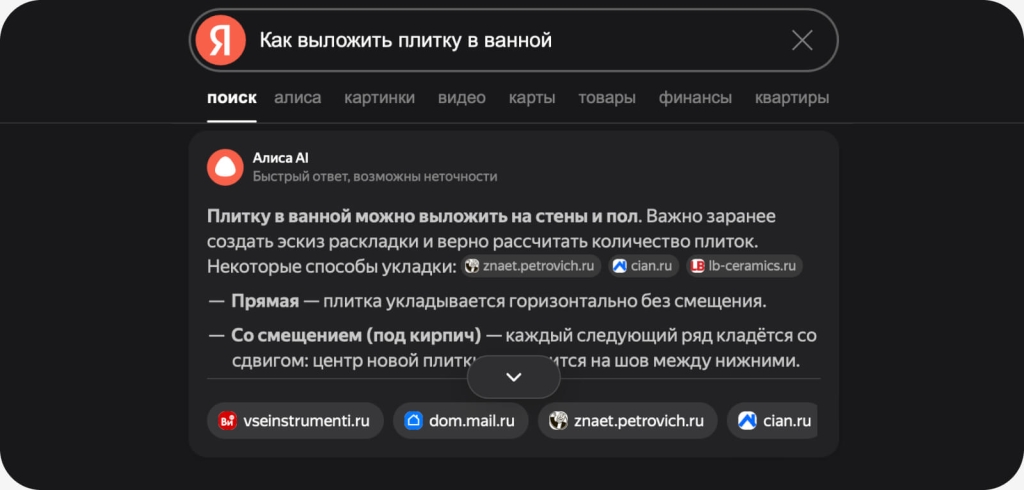 ИИ поиск в Яндекс