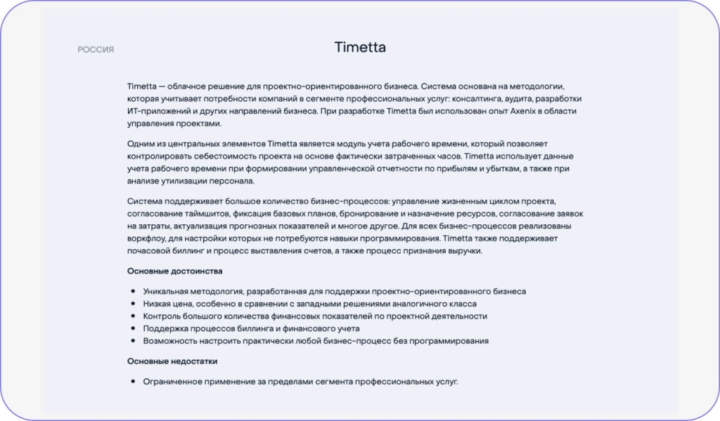 Сервис Timetta