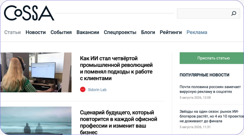 Публикация Cossa
