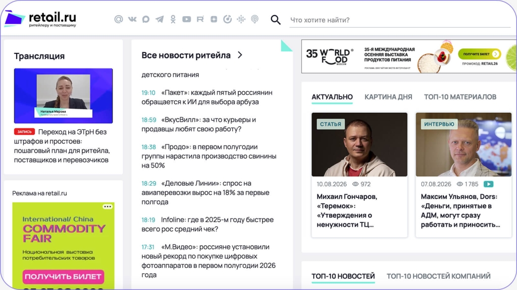 Как опубликовать статью на Retail.ru