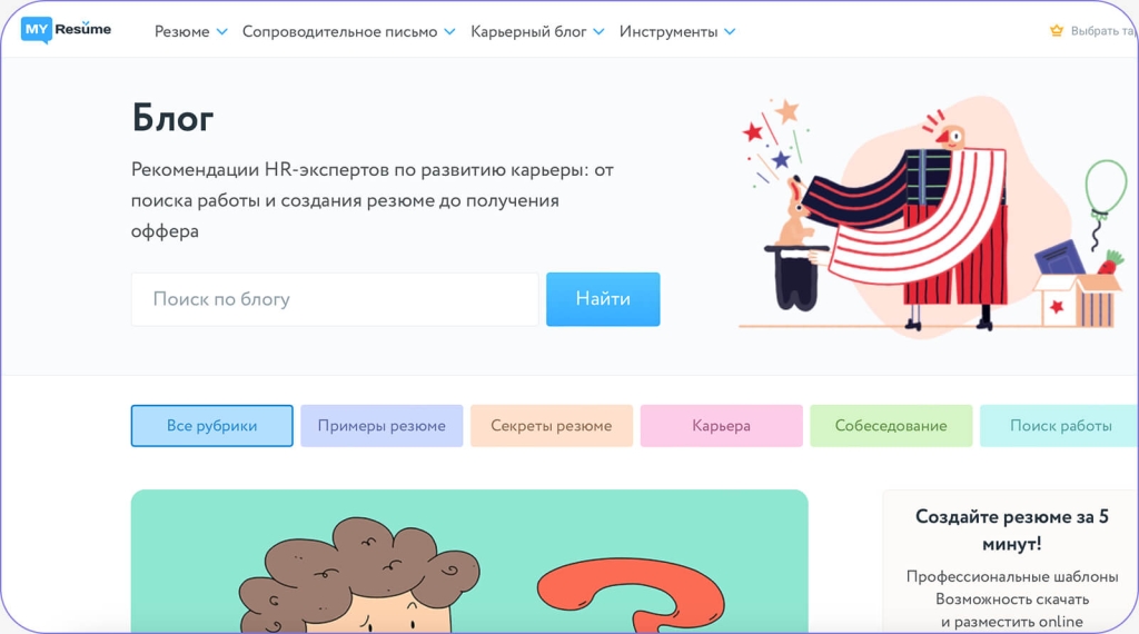 Как бесплатно опубликовать статью на My Resume