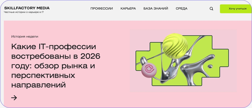 Публикация на Skillfactory Media