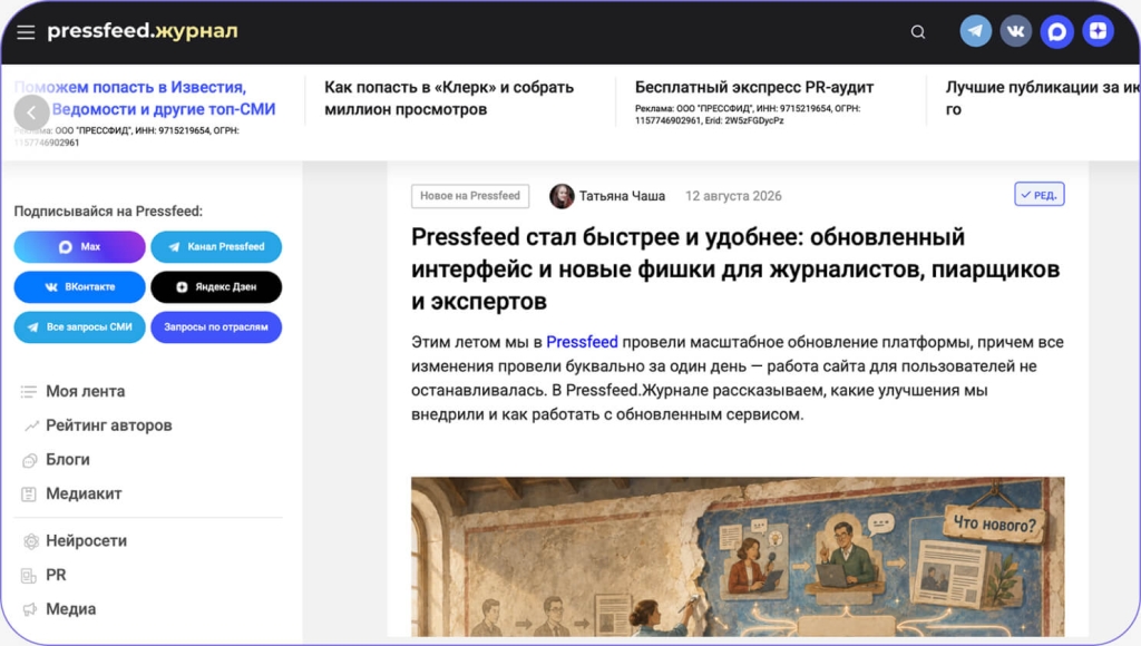 Публикация статьи в Presfeed.журнал
