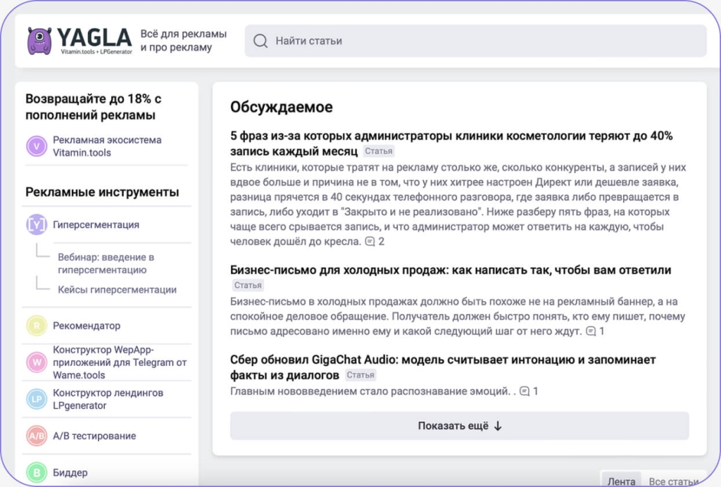 Опубликовать статью на Yagla