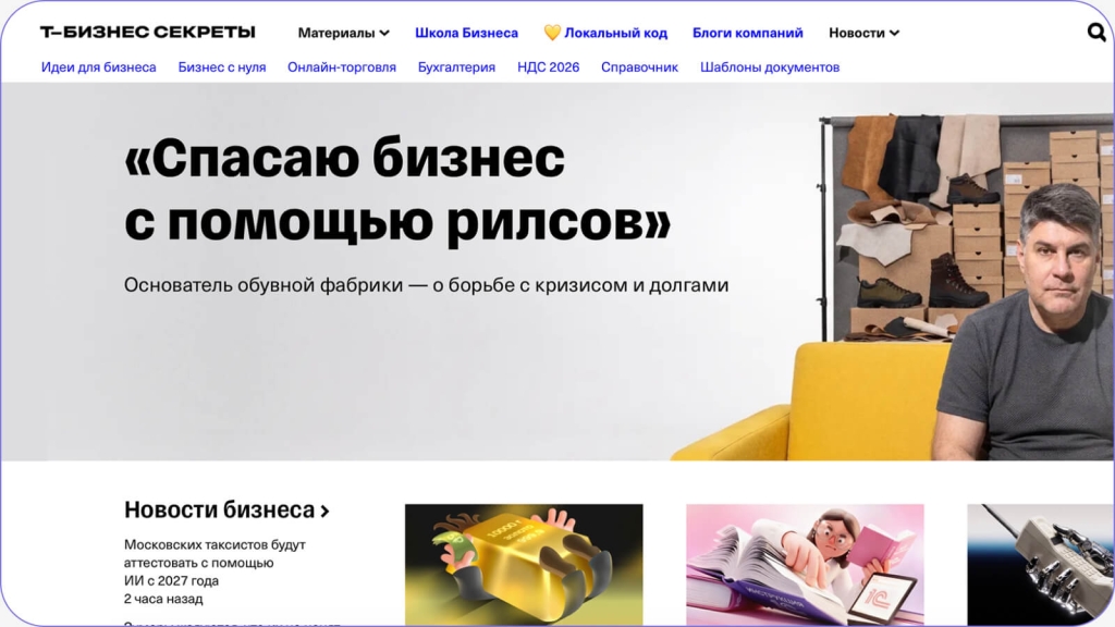 Публикация статьи на Т-Бизнес секреты