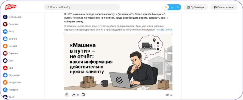 Площадка Всем!ру для публикаций 