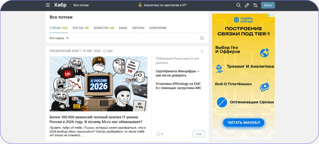 Площадка Хабр для ведения блога 