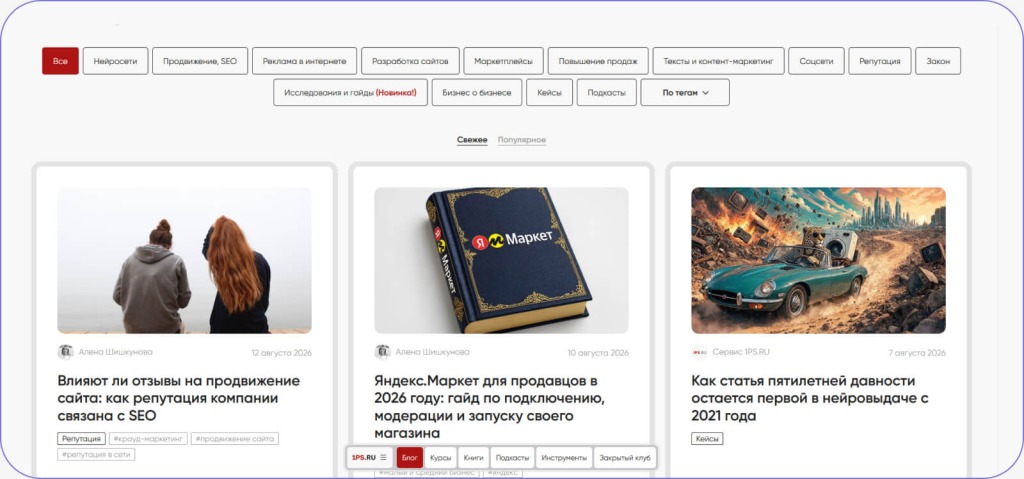 Площадка 1PS.RU для публикаций 