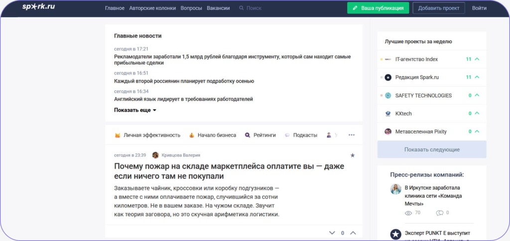 Площадка Spark для ведения блога 