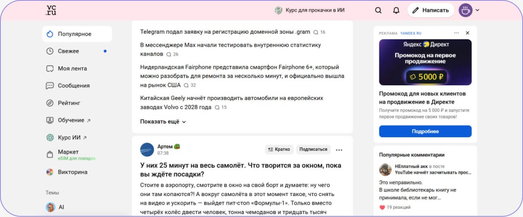 Площадка VC.ru для ведения блога 