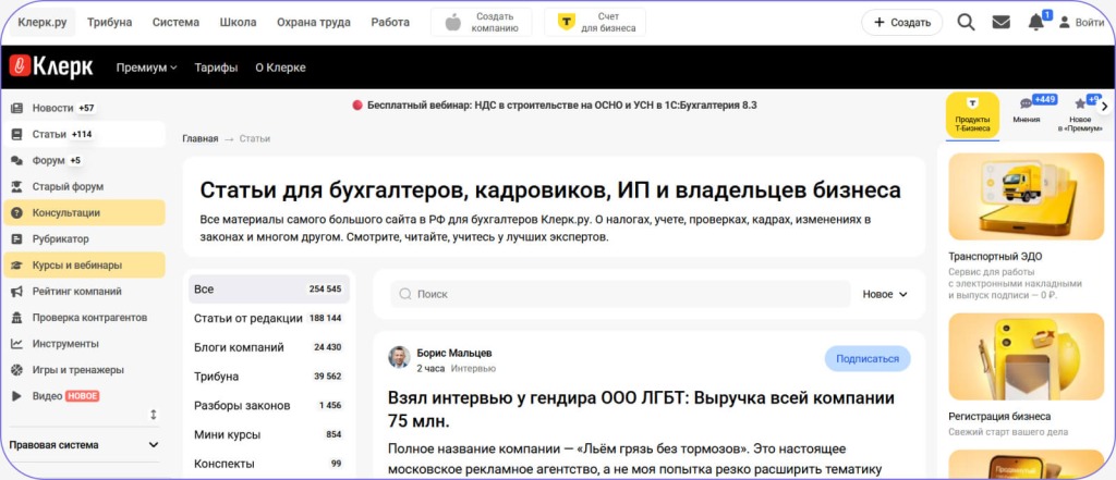 Площадка Клерк для ведения блога 