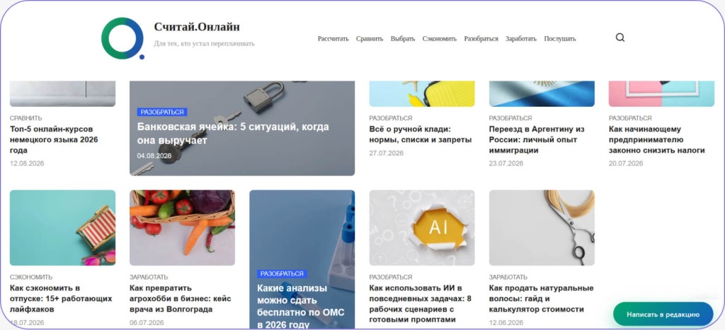 Площадка Считай.Онлайн для бесплатных публикаций